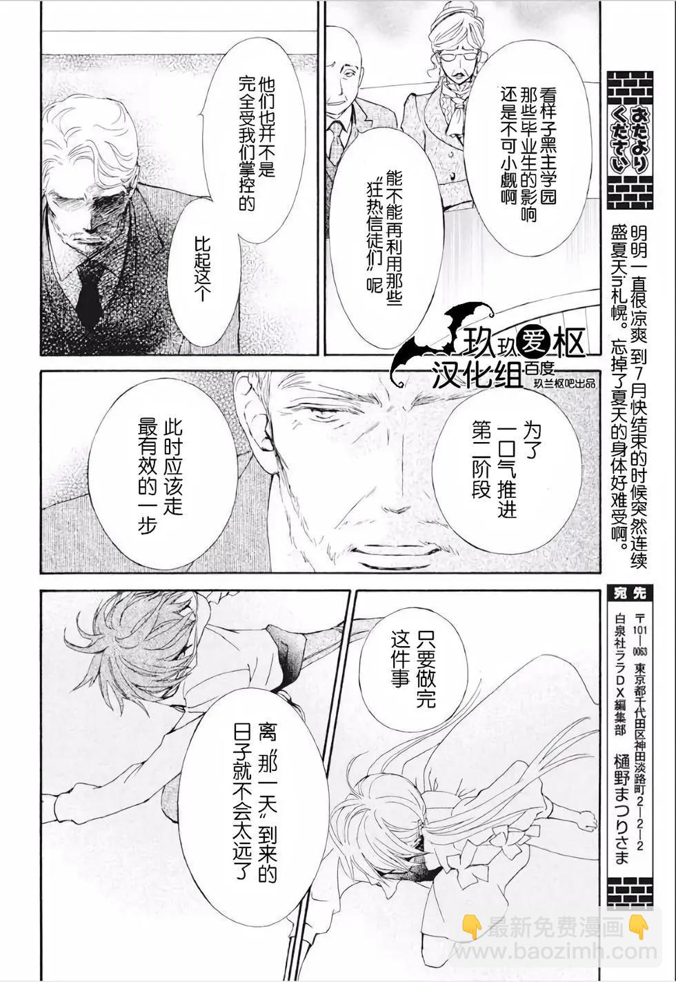 《吸血鬼骑士memories》新23话 第10页