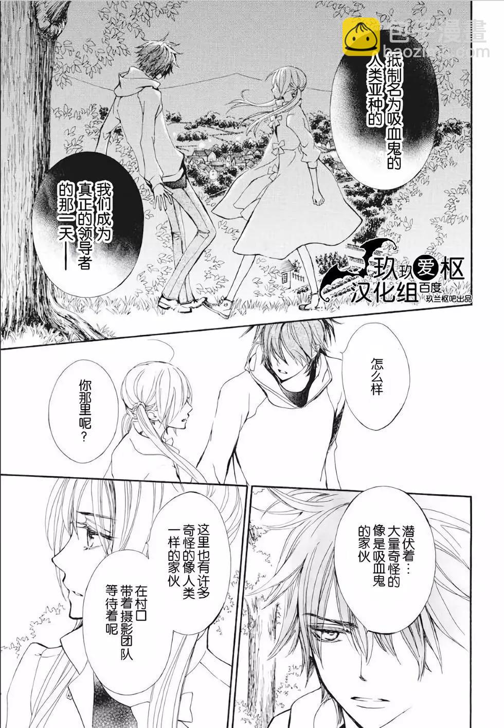 《吸血鬼骑士memories》新23话 第11页