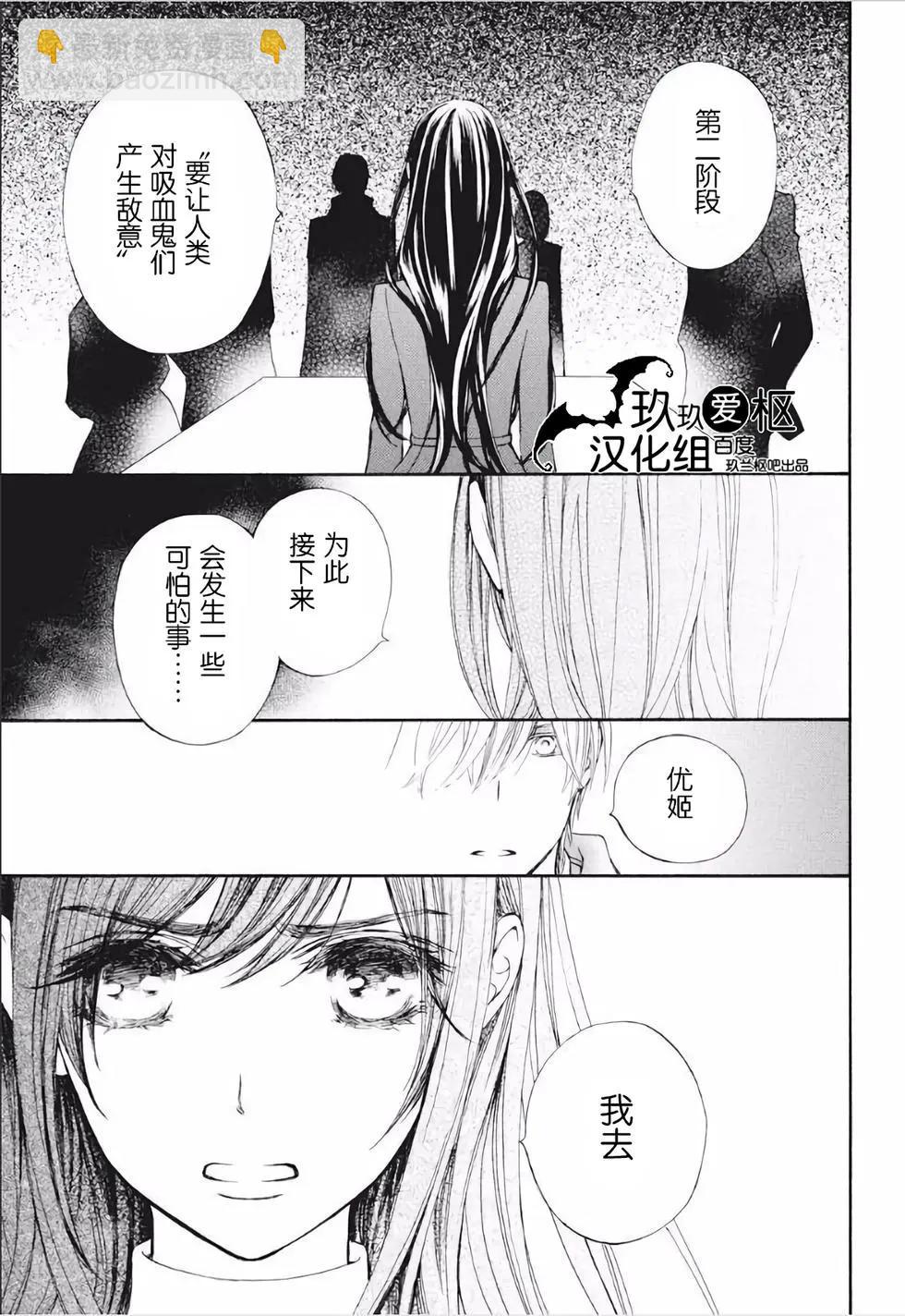《吸血鬼骑士memories》新23话 第13页