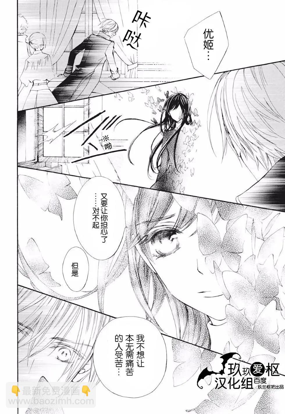 《吸血鬼骑士memories》新23话 第14页