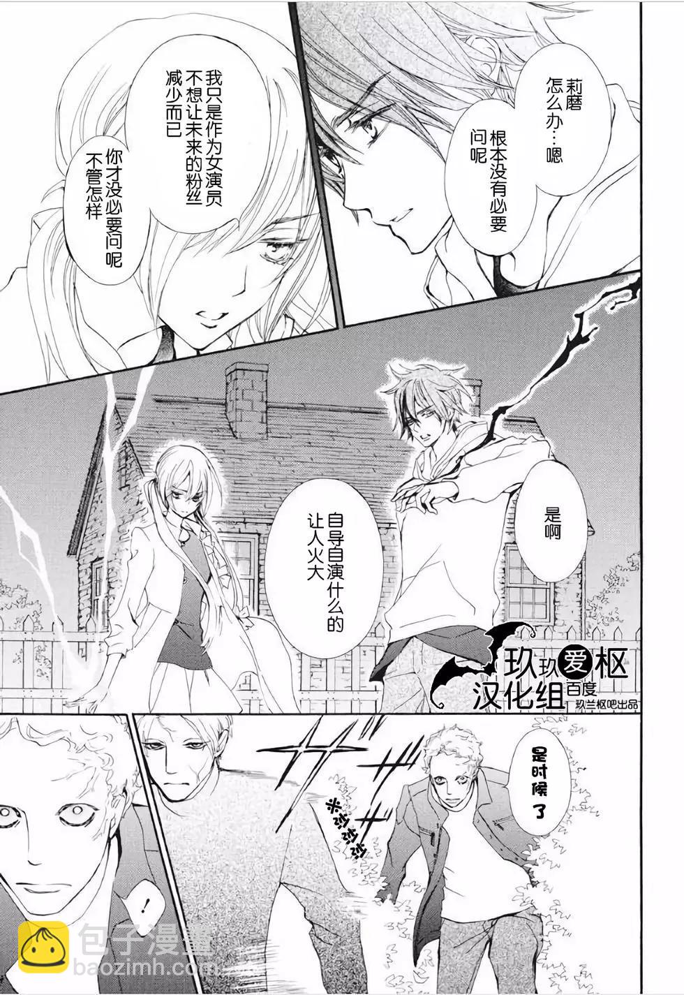 《吸血鬼骑士memories》新23话 第15页
