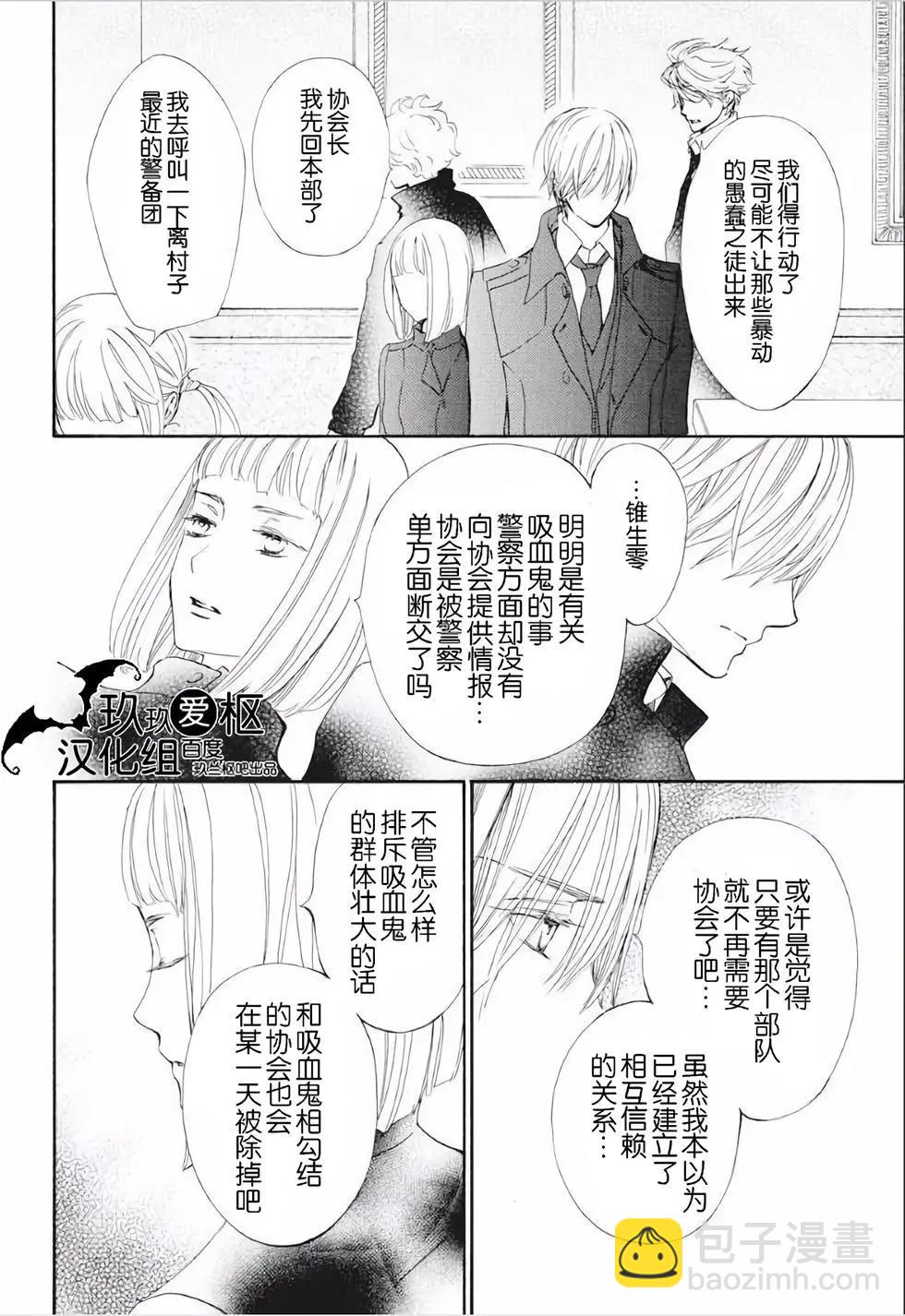 《吸血鬼骑士memories》新23话 第18页