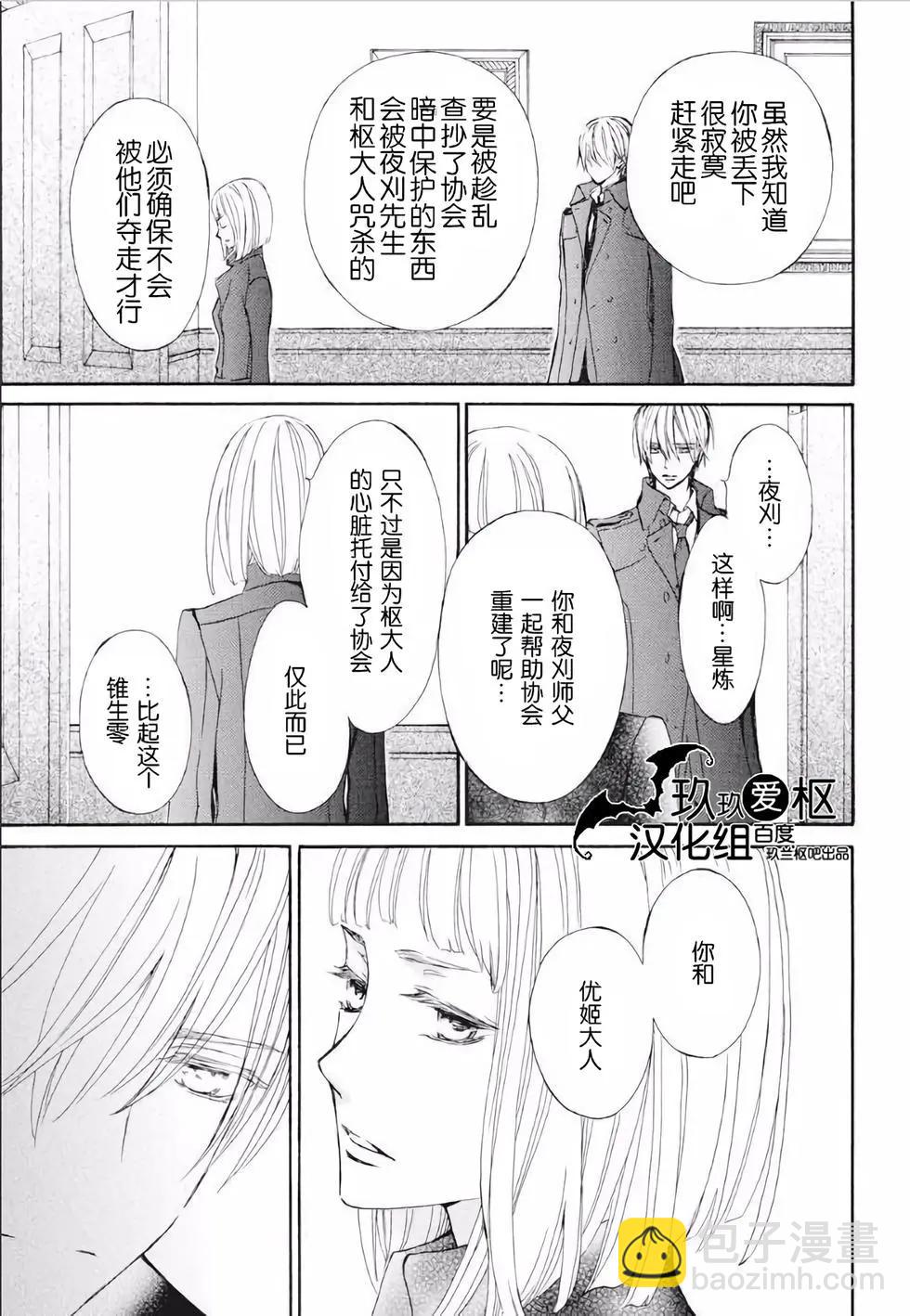 《吸血鬼骑士memories》新23话 第19页