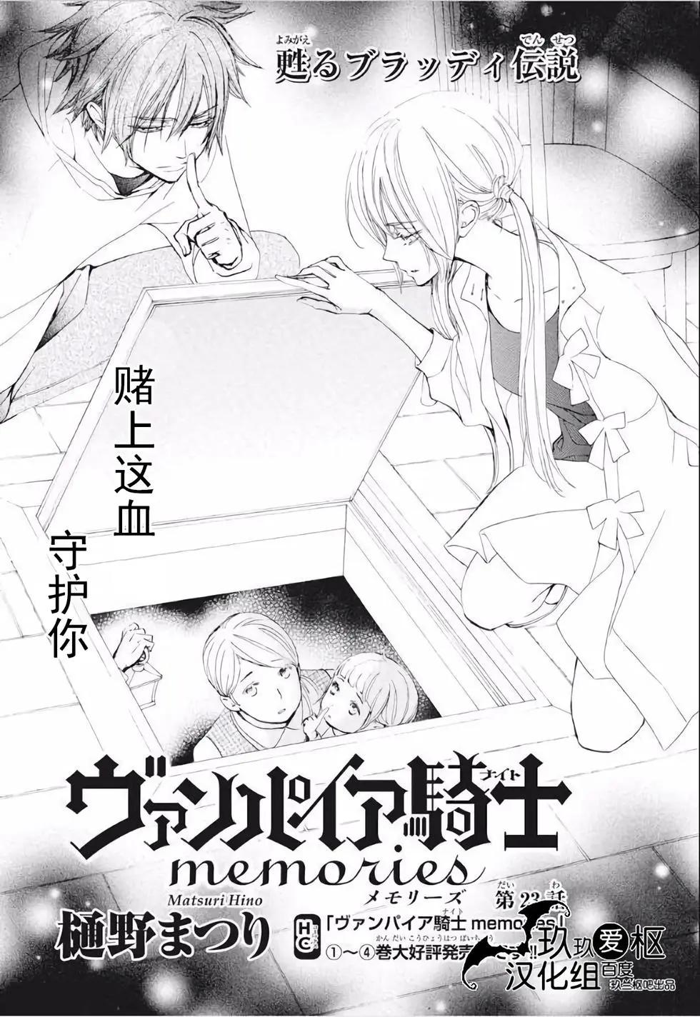 《吸血鬼骑士memories》新23话 第1页