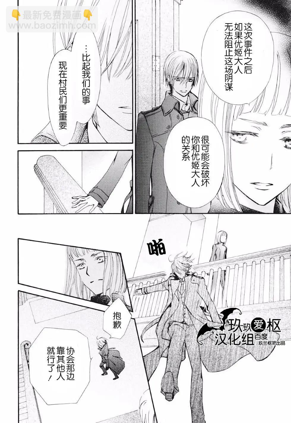 《吸血鬼骑士memories》新23话 第20页