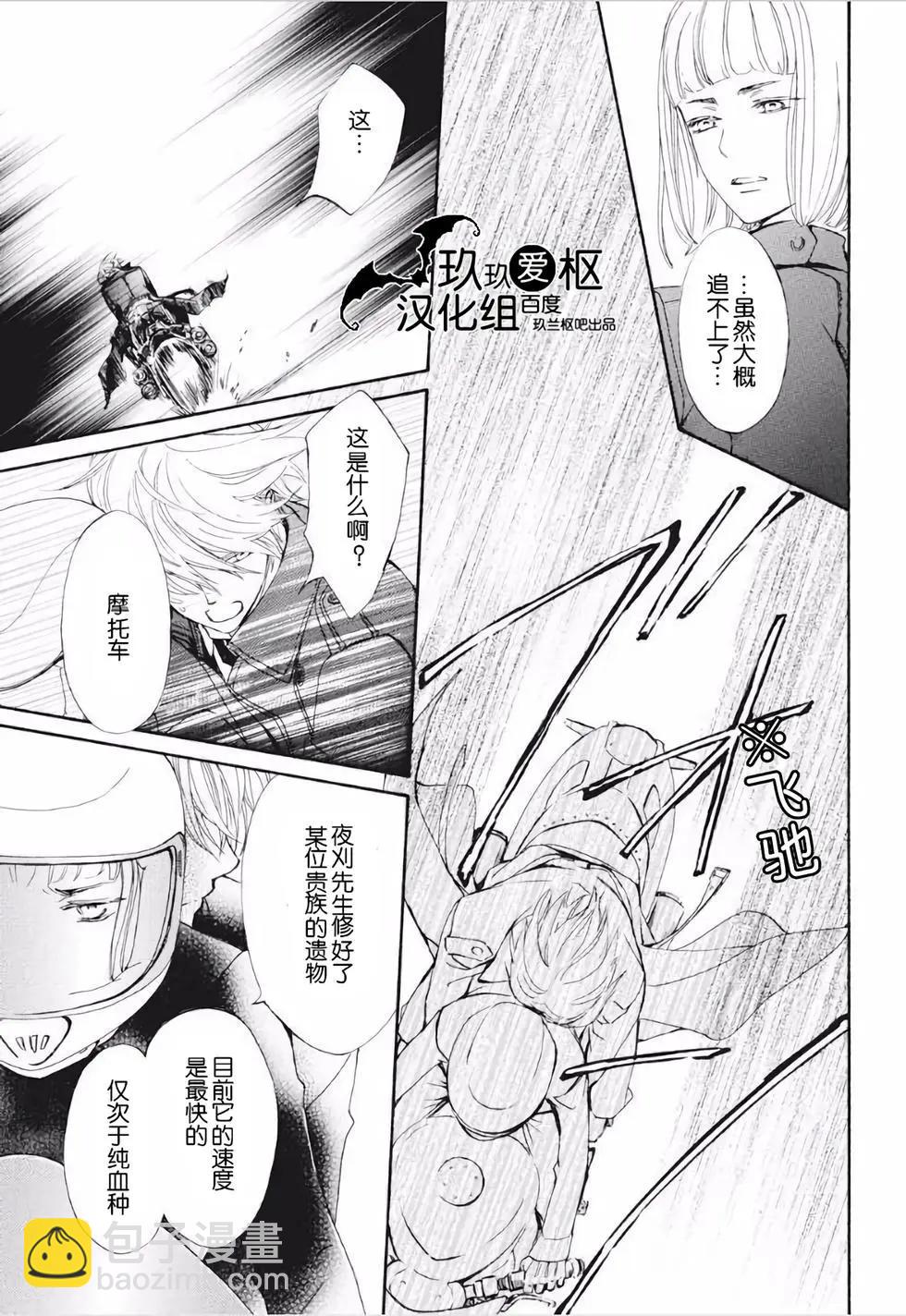 《吸血鬼骑士memories》新23话 第21页