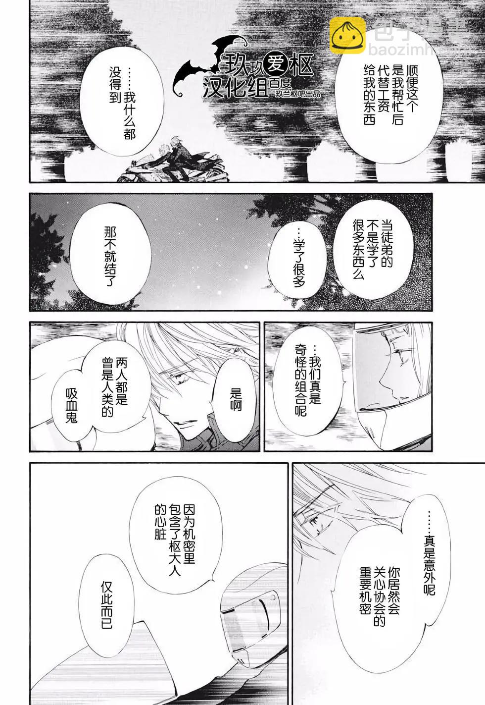 《吸血鬼骑士memories》新23话 第22页