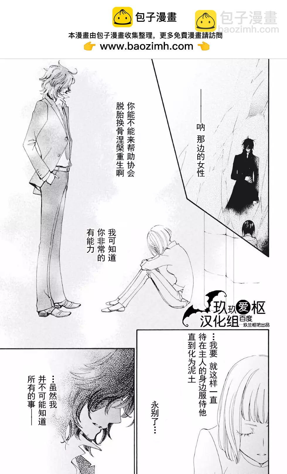 《吸血鬼骑士memories》新23话 第23页