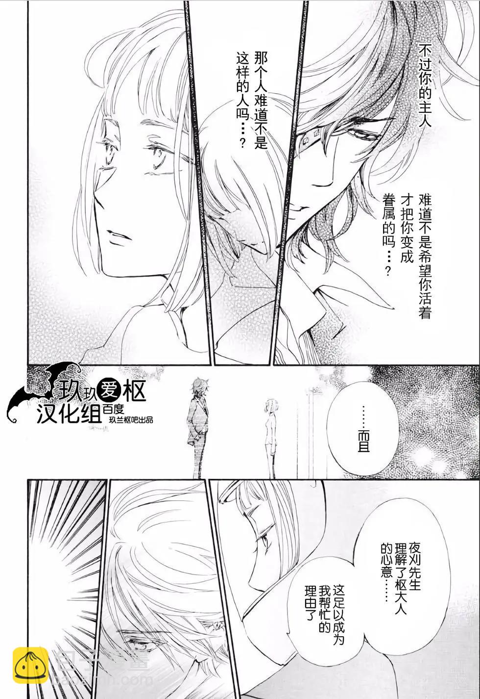 《吸血鬼骑士memories》新23话 第24页