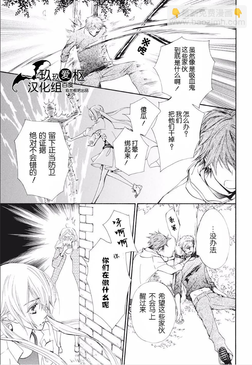 《吸血鬼骑士memories》新23话 第25页