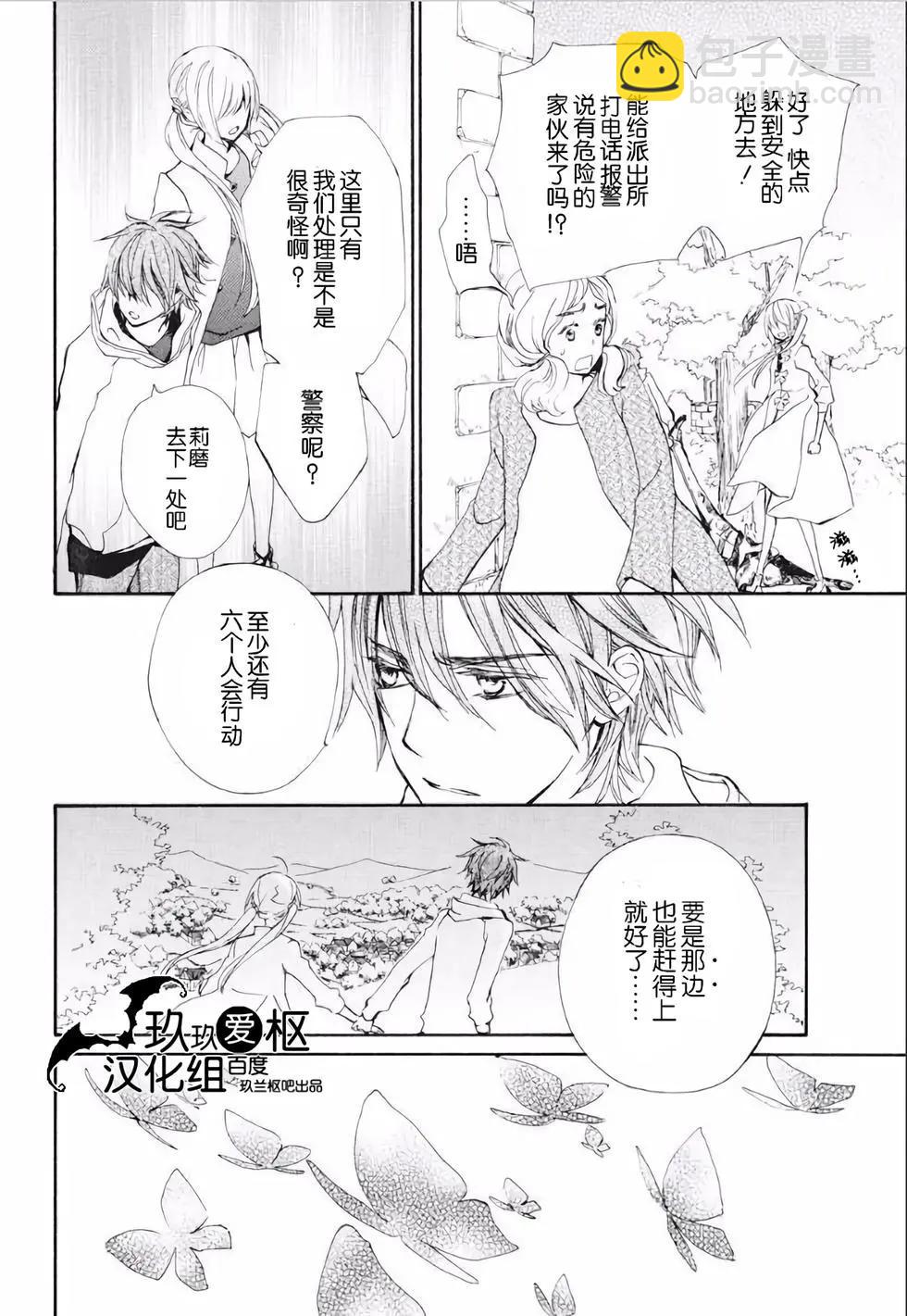 《吸血鬼骑士memories》新23话 第26页