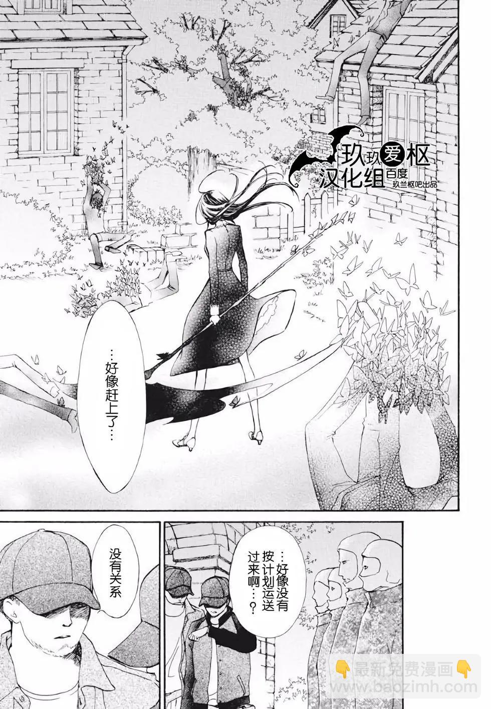 《吸血鬼骑士memories》新23话 第27页