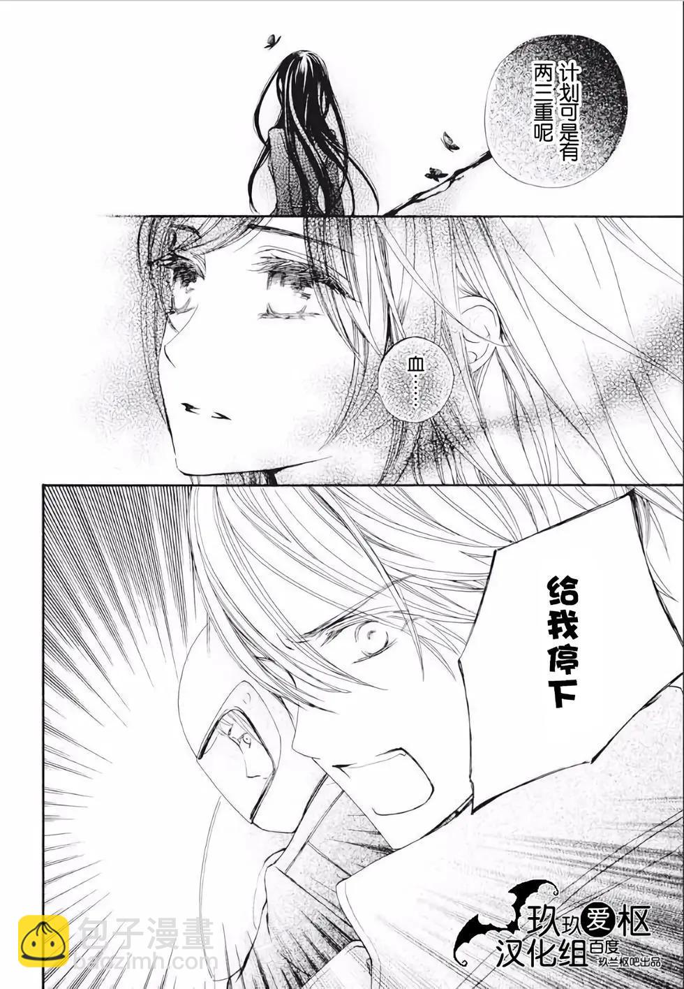 《吸血鬼骑士memories》新23话 第28页