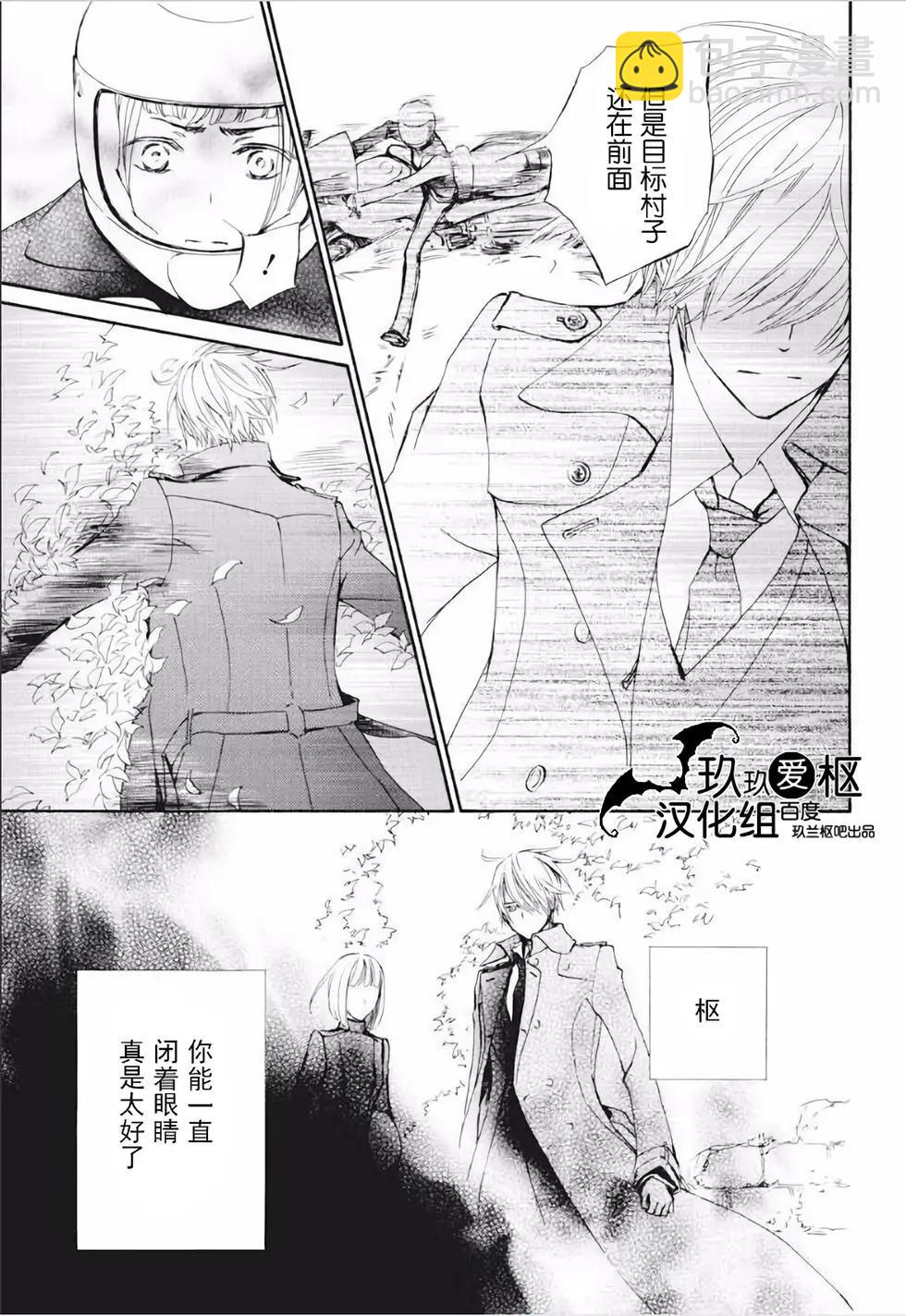 《吸血鬼骑士memories》新23话 第29页