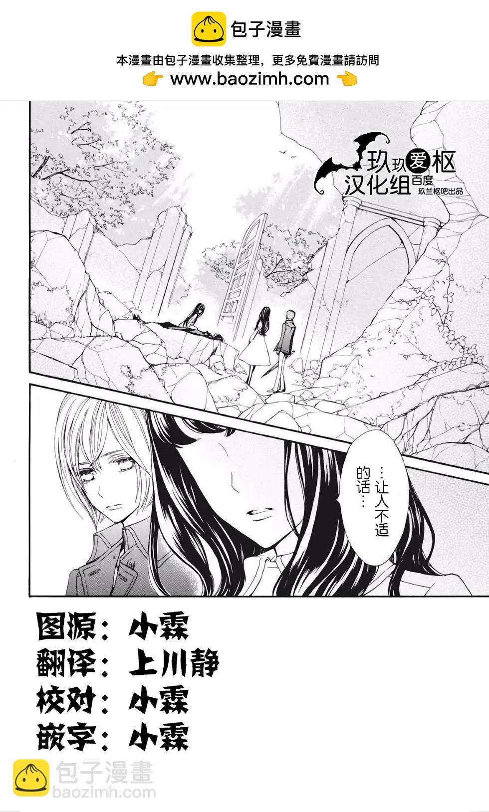 《吸血鬼骑士memories》新23话 第2页