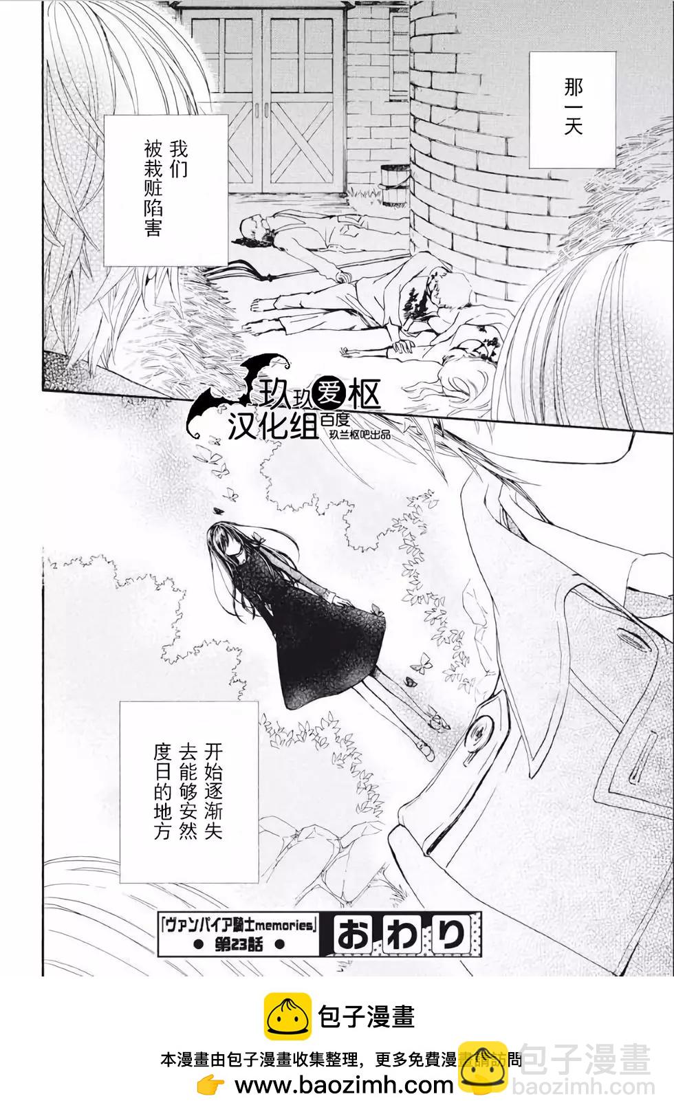 《吸血鬼骑士memories》新23话 第30页
