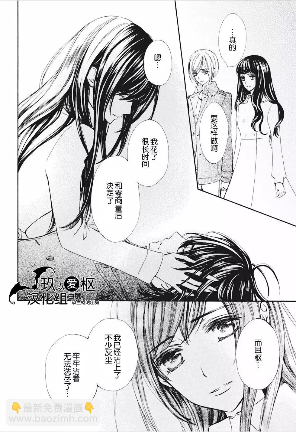 《吸血鬼骑士memories》新23话 第4页