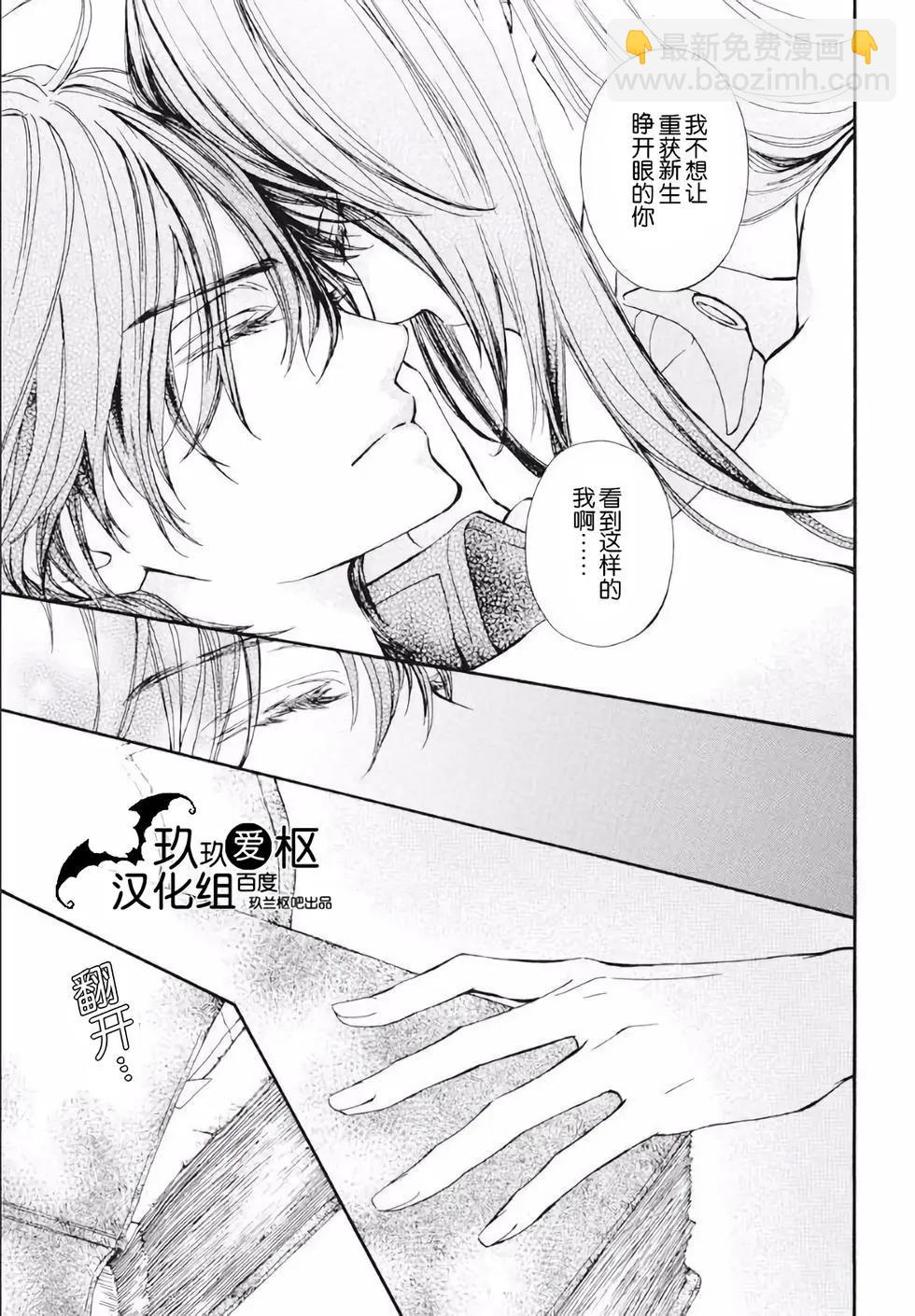 《吸血鬼骑士memories》新23话 第5页