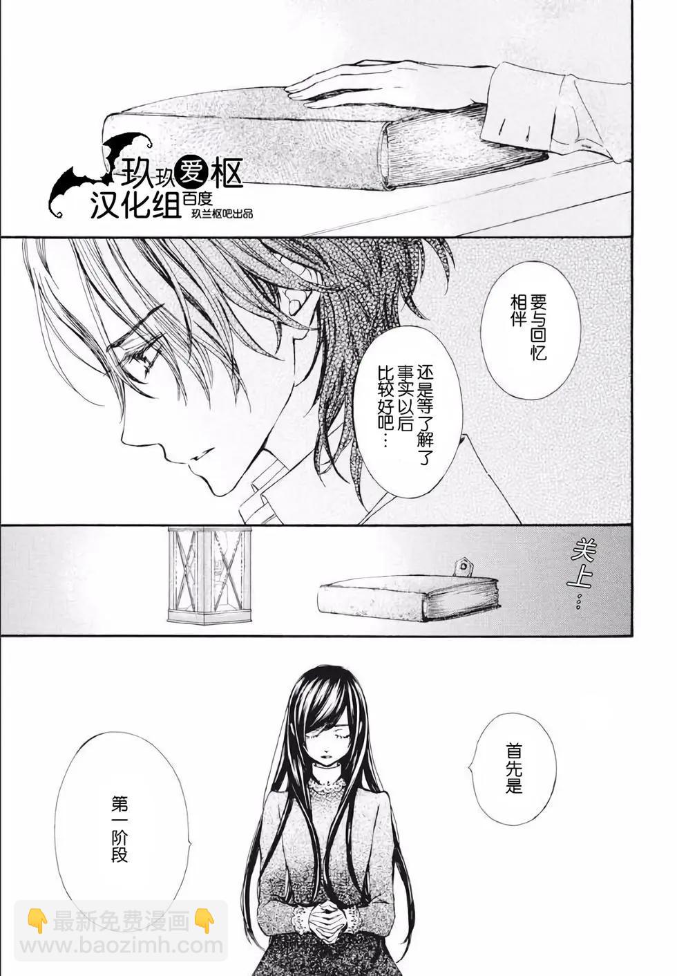 《吸血鬼骑士memories》新23话 第7页
