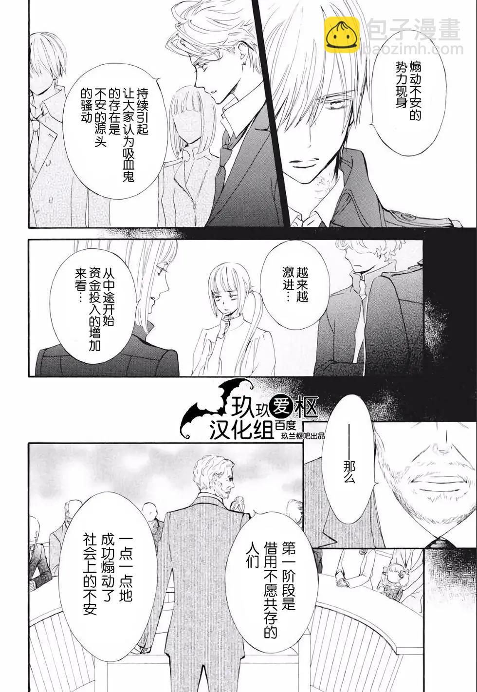 《吸血鬼骑士memories》新23话 第8页