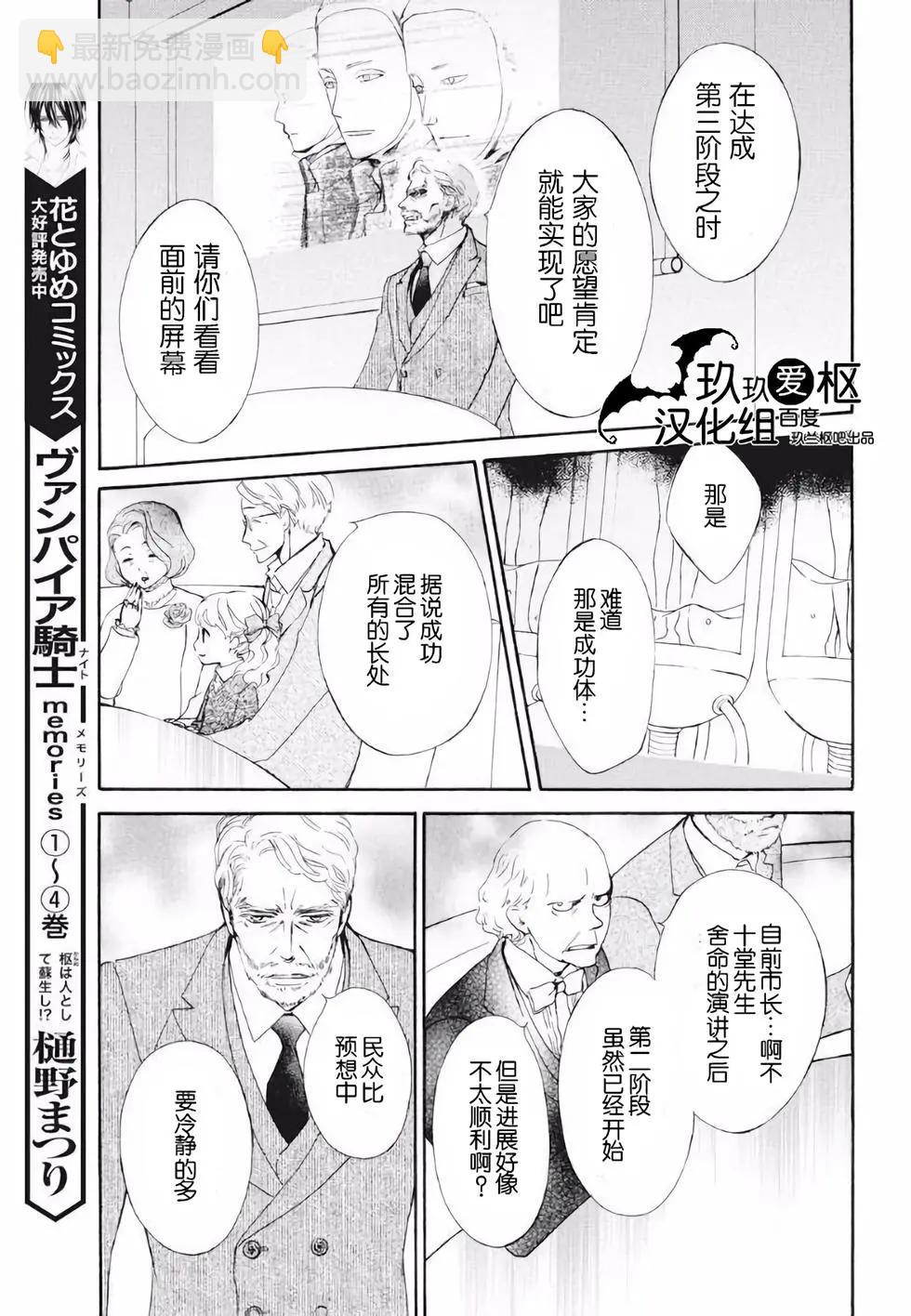 《吸血鬼骑士memories》新23话 第9页