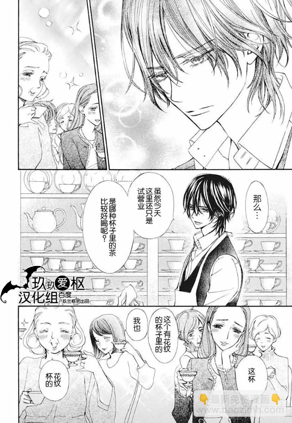 《吸血鬼骑士memories》新22话 第10页