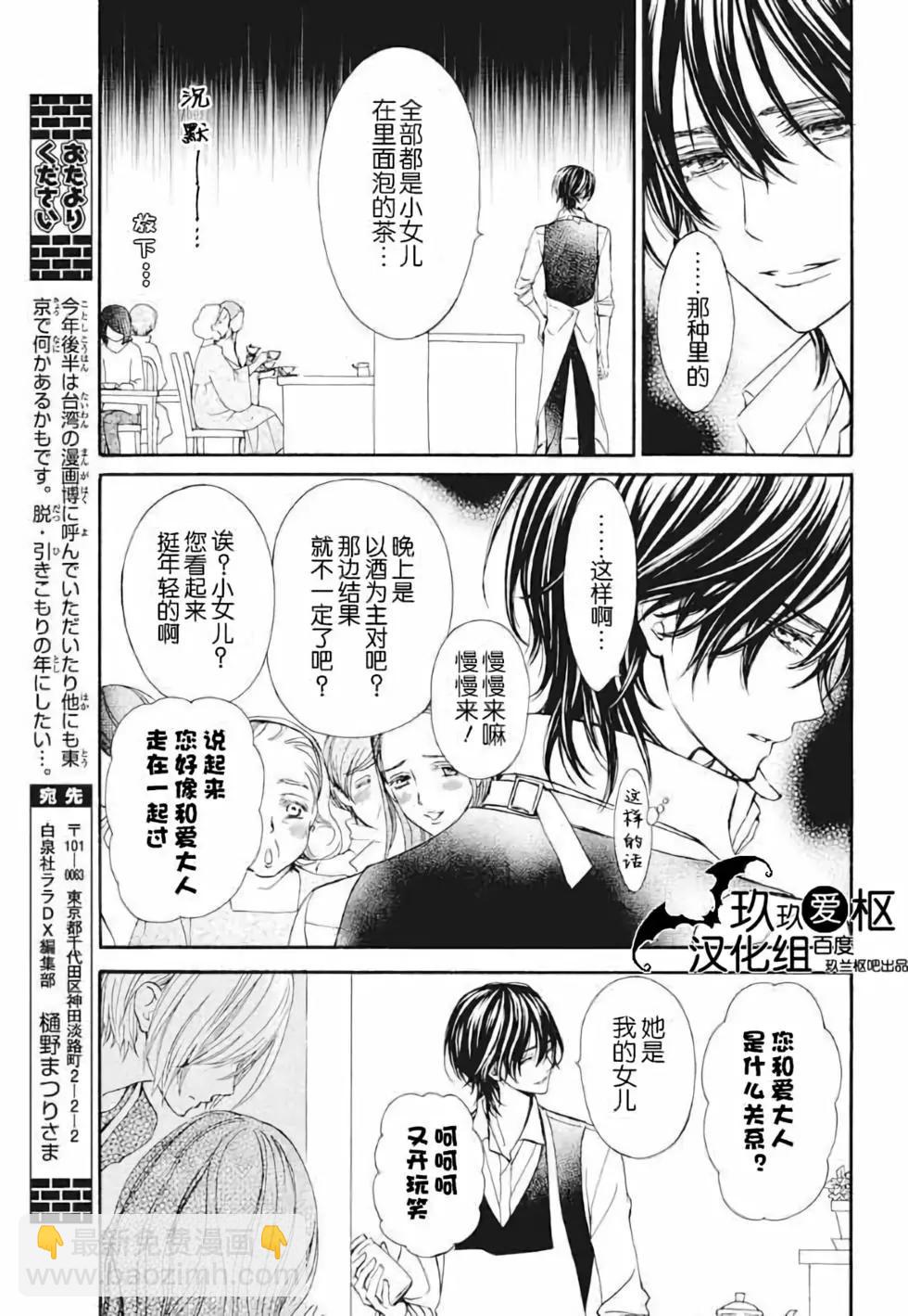 《吸血鬼骑士memories》新22话 第11页