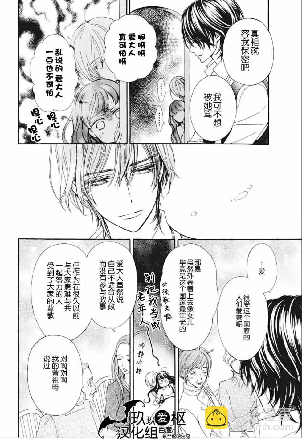 《吸血鬼骑士memories》新22话 第12页