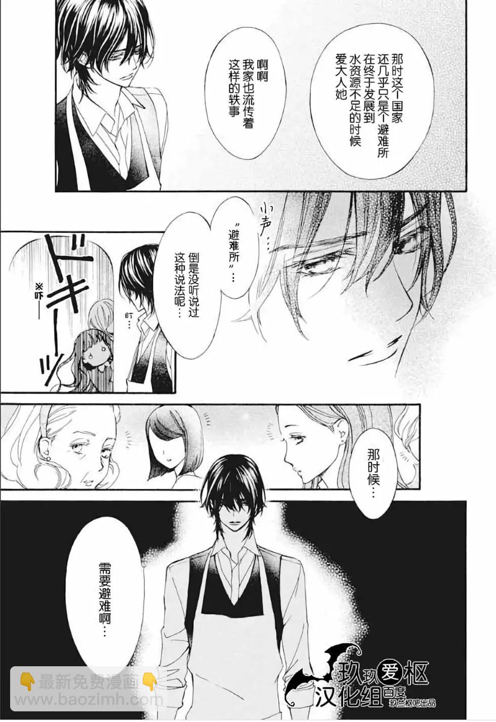 《吸血鬼骑士memories》新22话 第13页