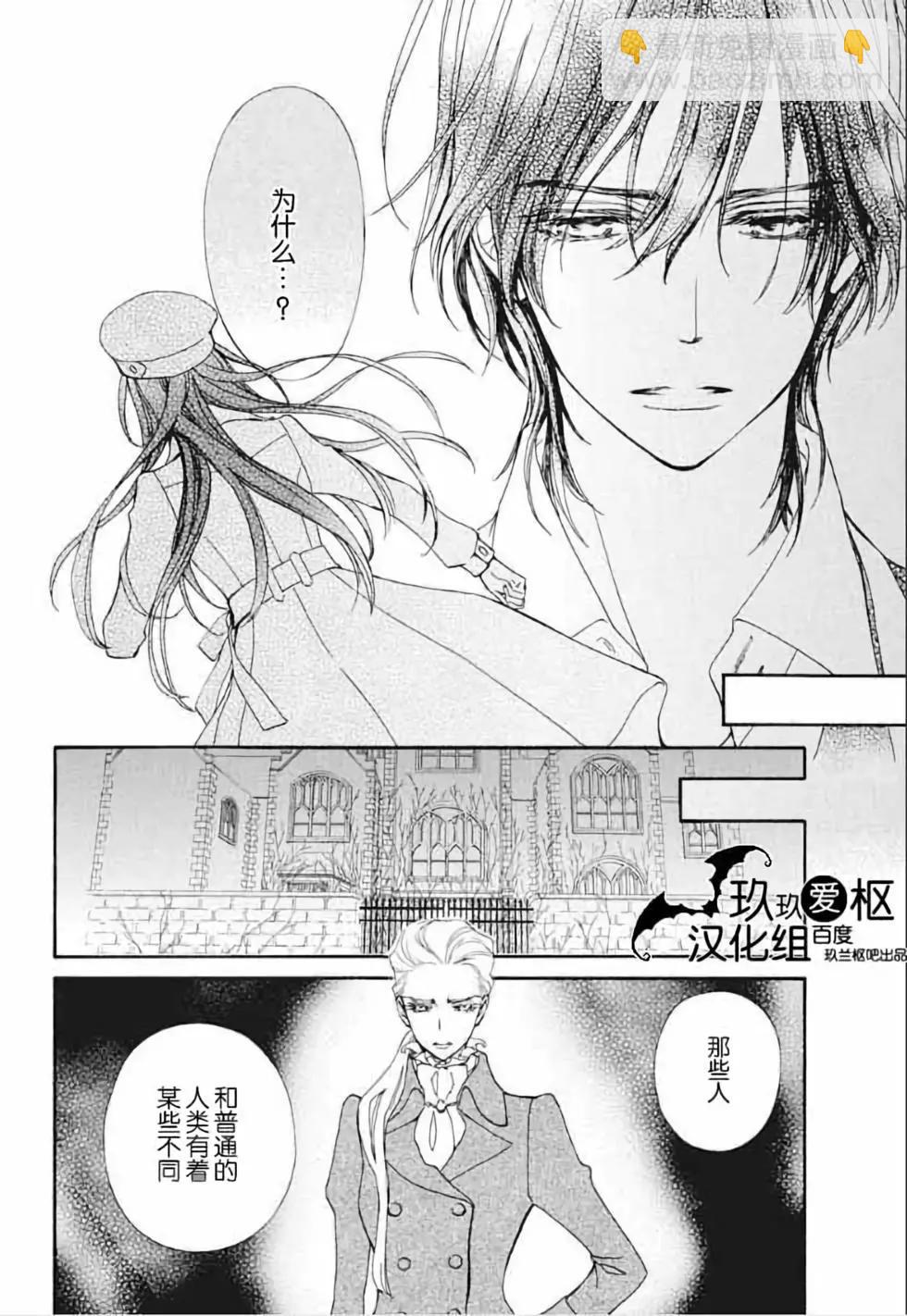 《吸血鬼骑士memories》新22话 第14页