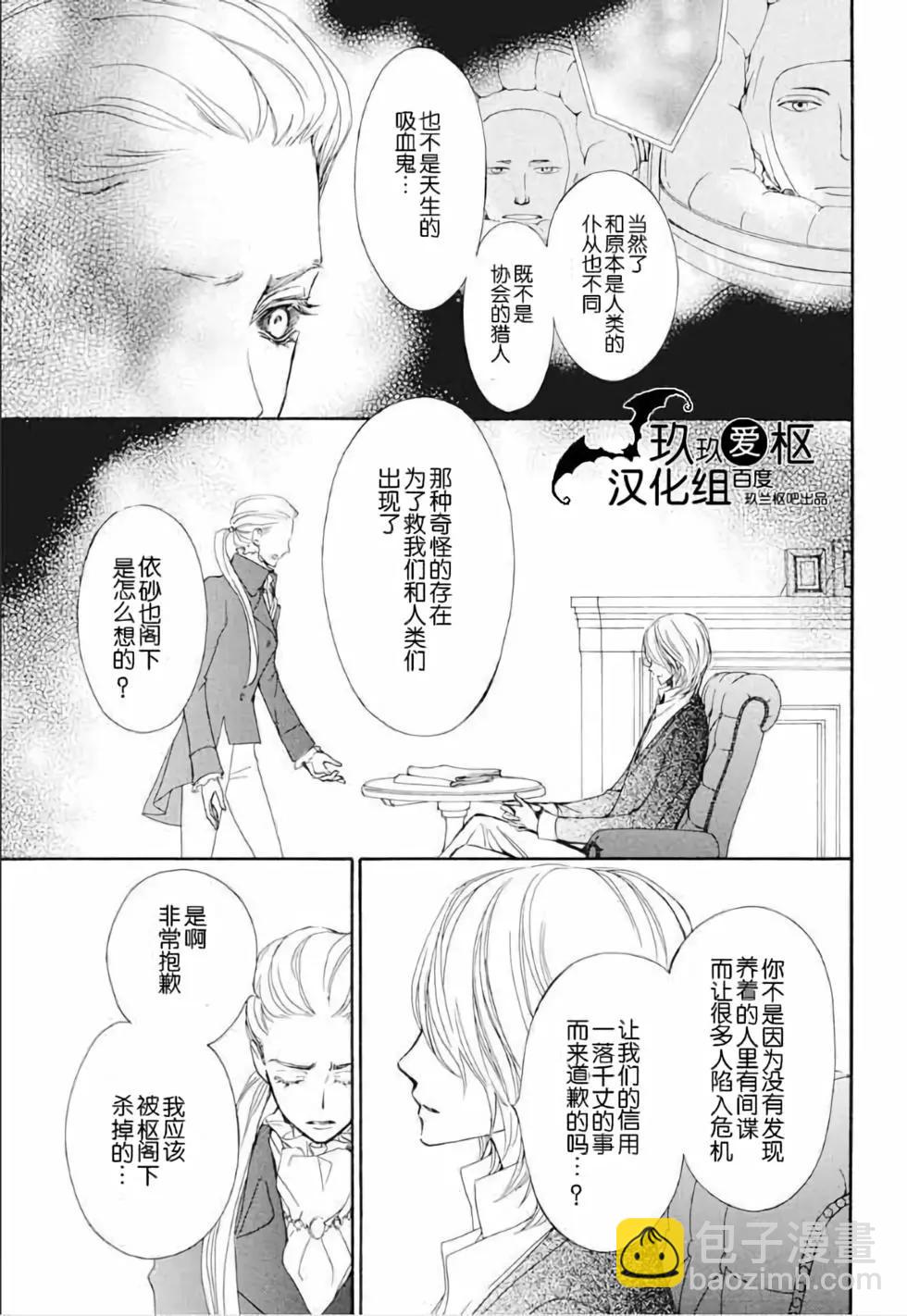 《吸血鬼骑士memories》新22话 第15页