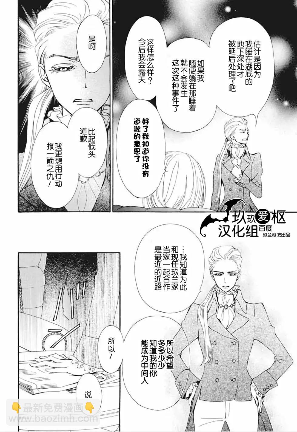 《吸血鬼骑士memories》新22话 第16页