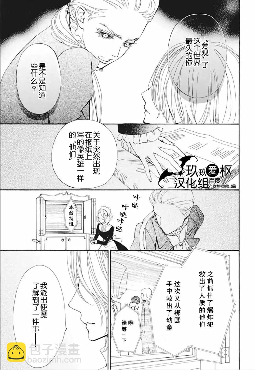 《吸血鬼骑士memories》新22话 第17页