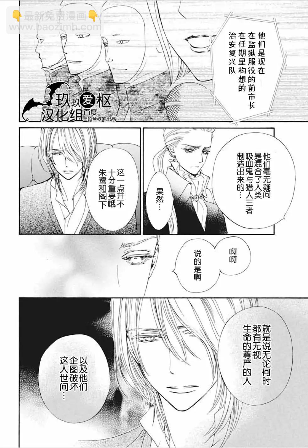 《吸血鬼骑士memories》新22话 第18页