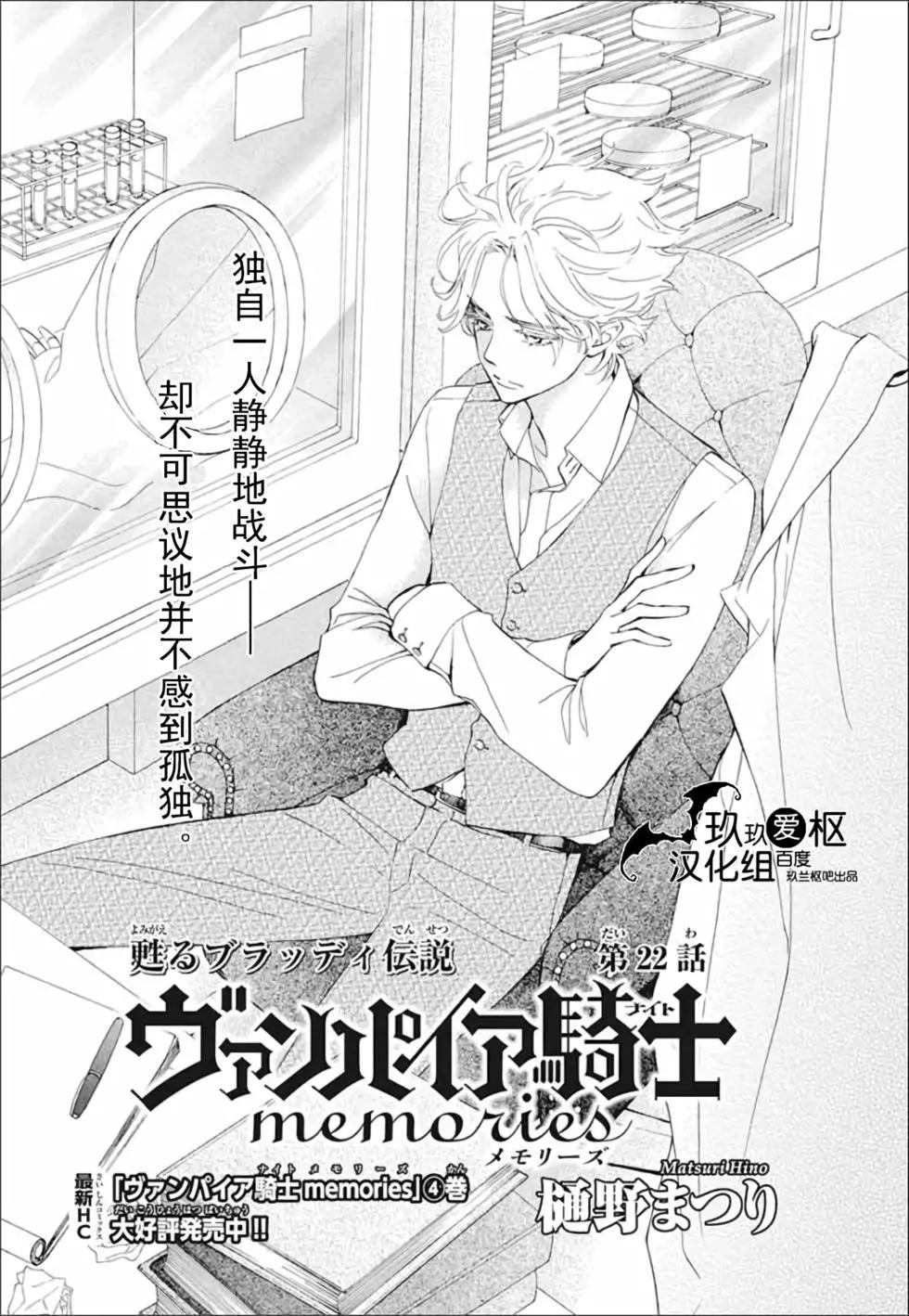 《吸血鬼骑士memories》新22话 第1页