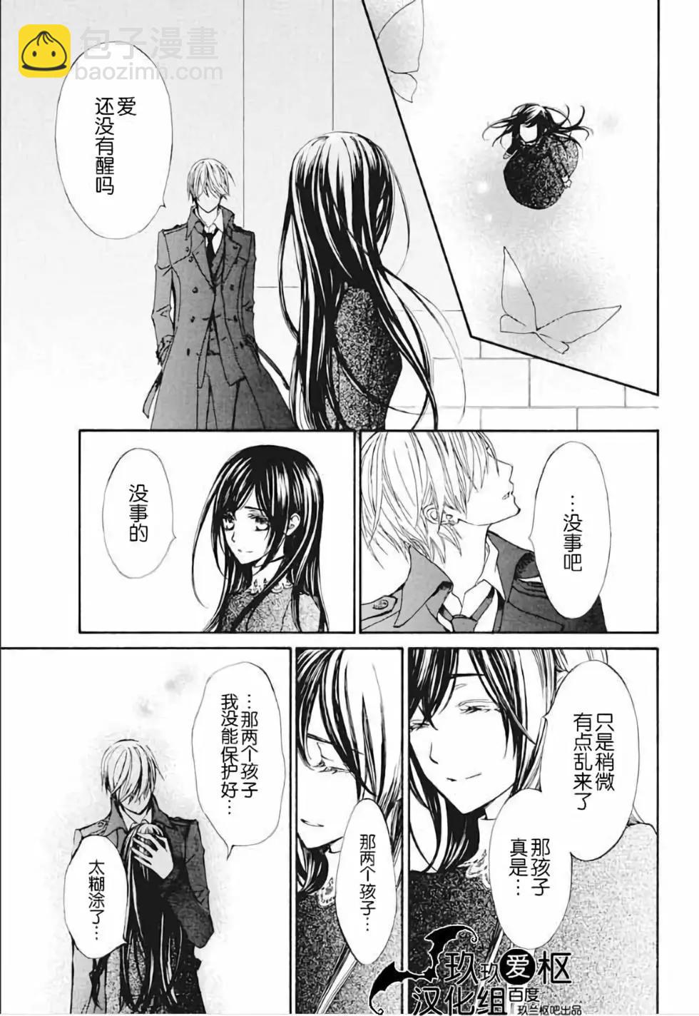 《吸血鬼骑士memories》新22话 第21页