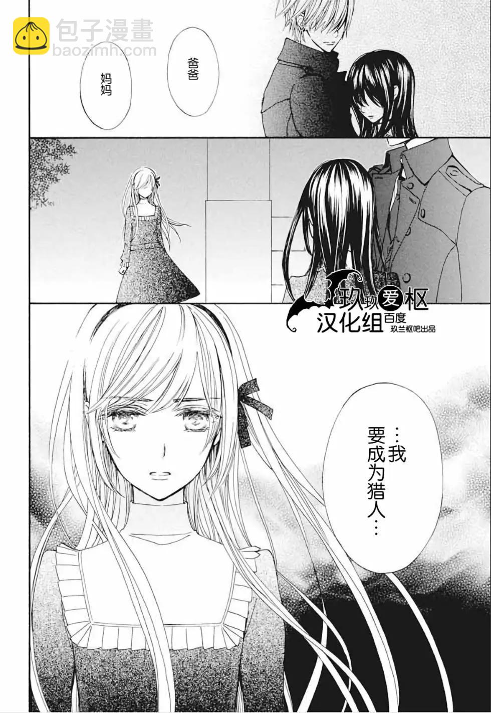 《吸血鬼骑士memories》新22话 第22页