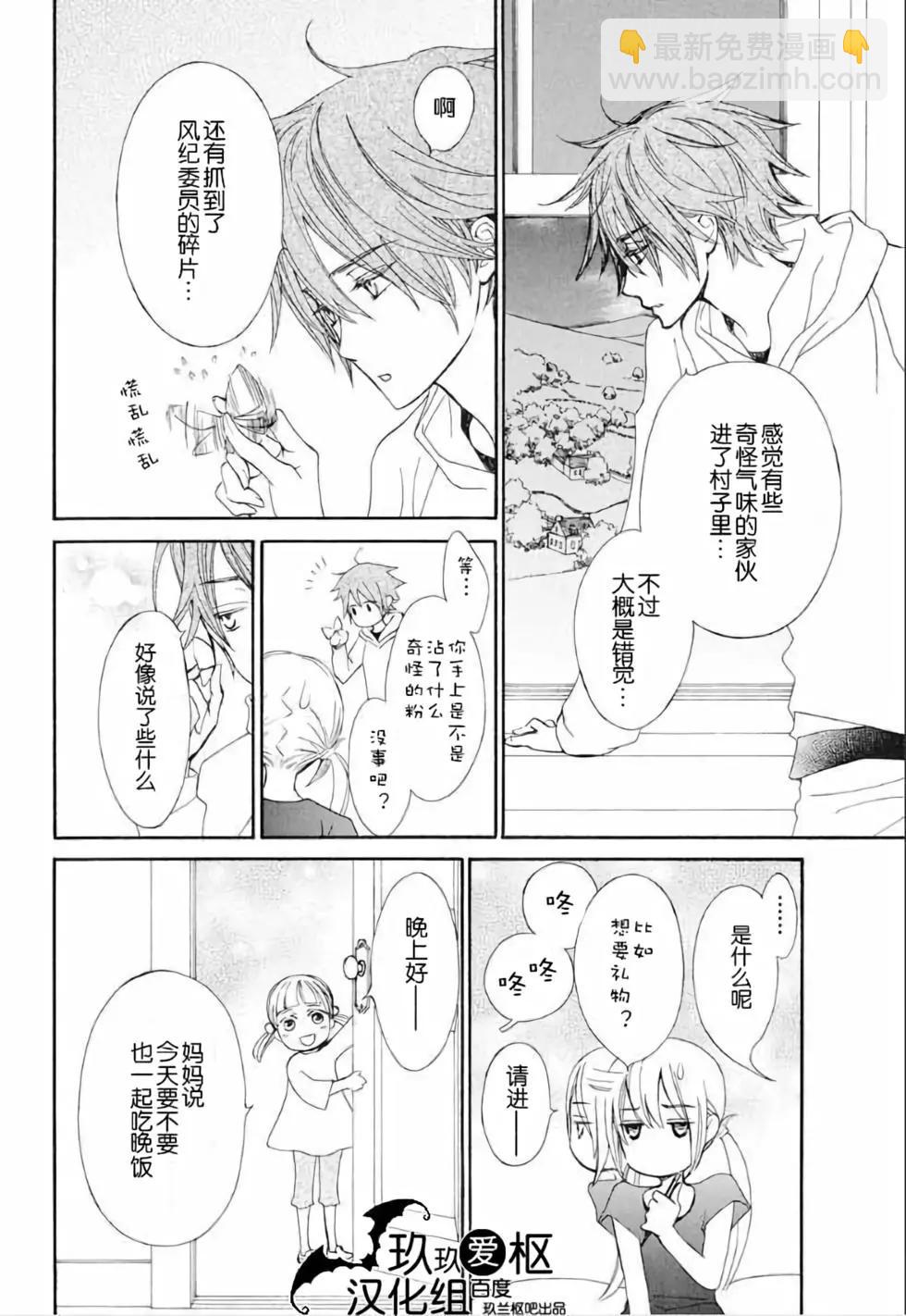 《吸血鬼骑士memories》新22话 第24页