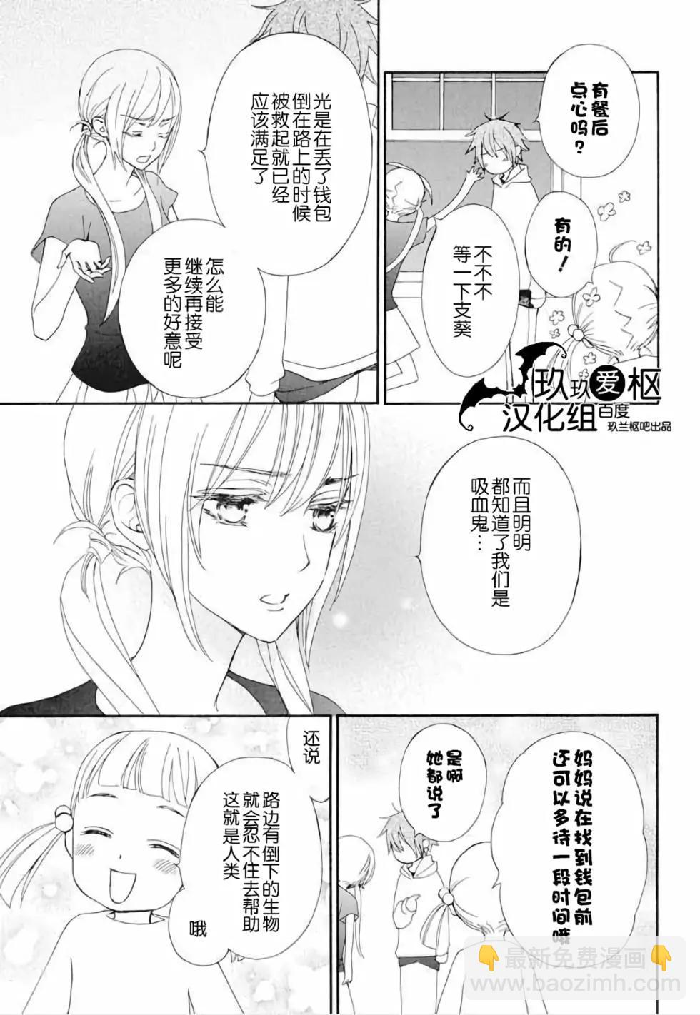 《吸血鬼骑士memories》新22话 第25页