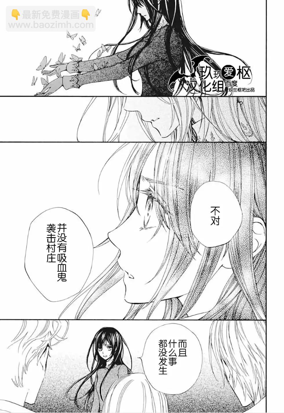 《吸血鬼骑士memories》新22话 第27页