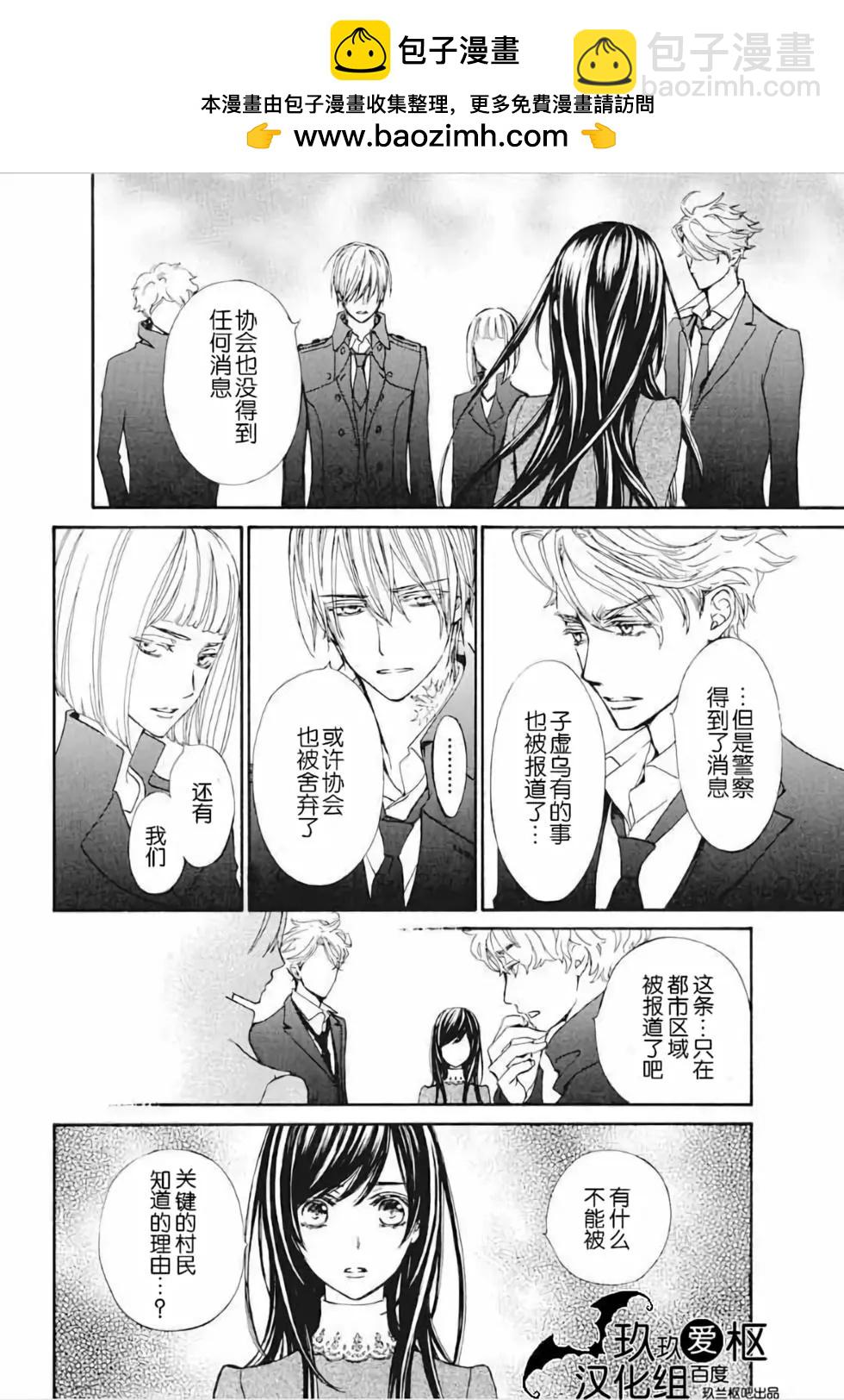 《吸血鬼骑士memories》新22话 第28页