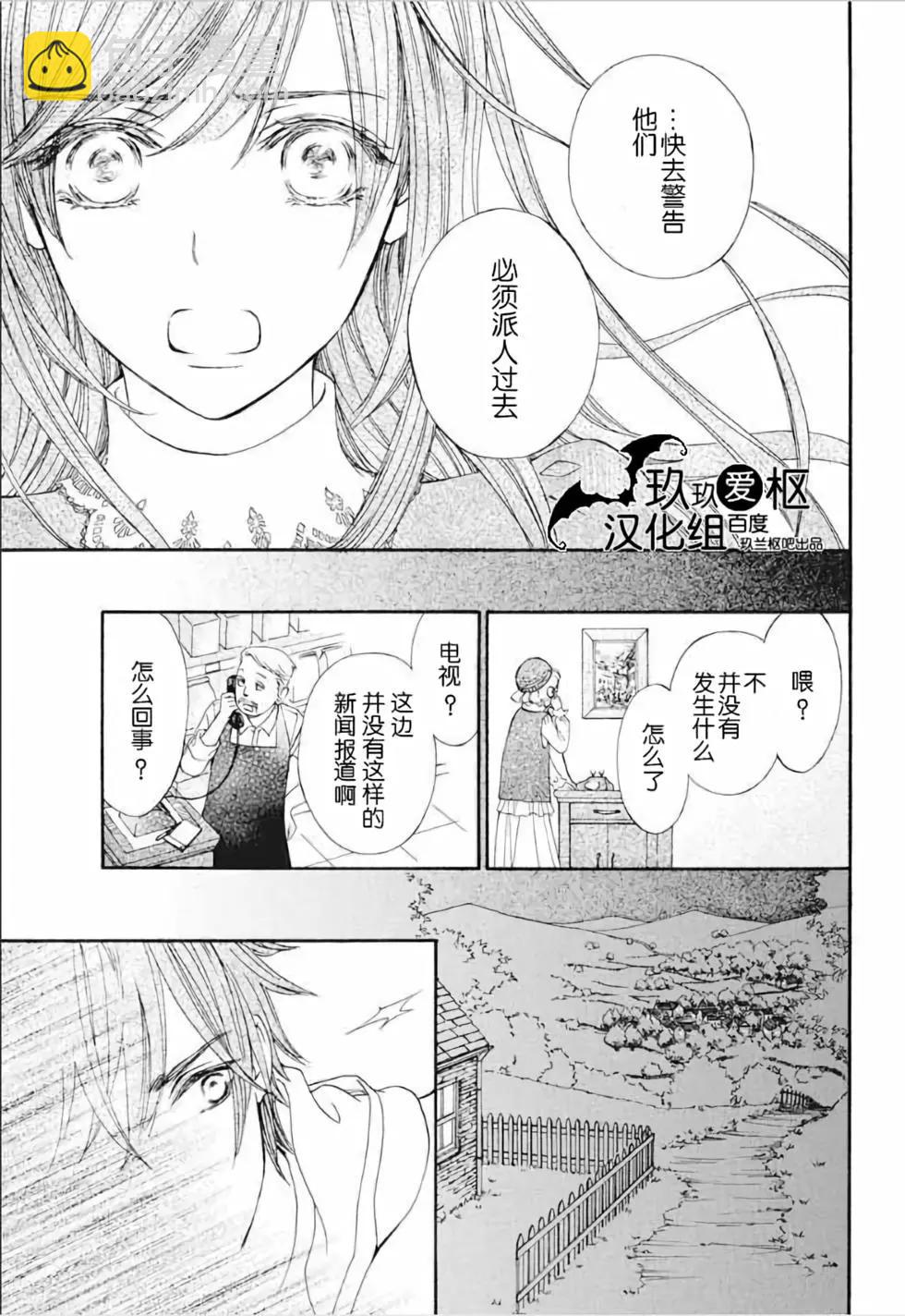《吸血鬼骑士memories》新22话 第29页