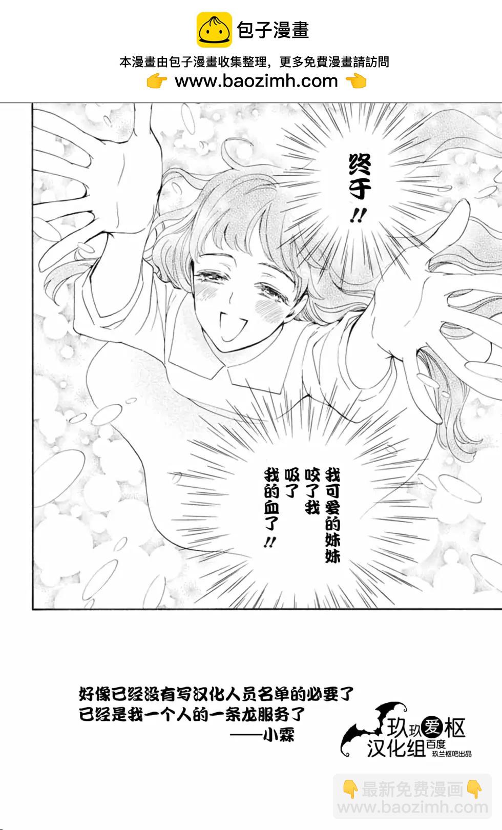 《吸血鬼骑士memories》新22话 第2页