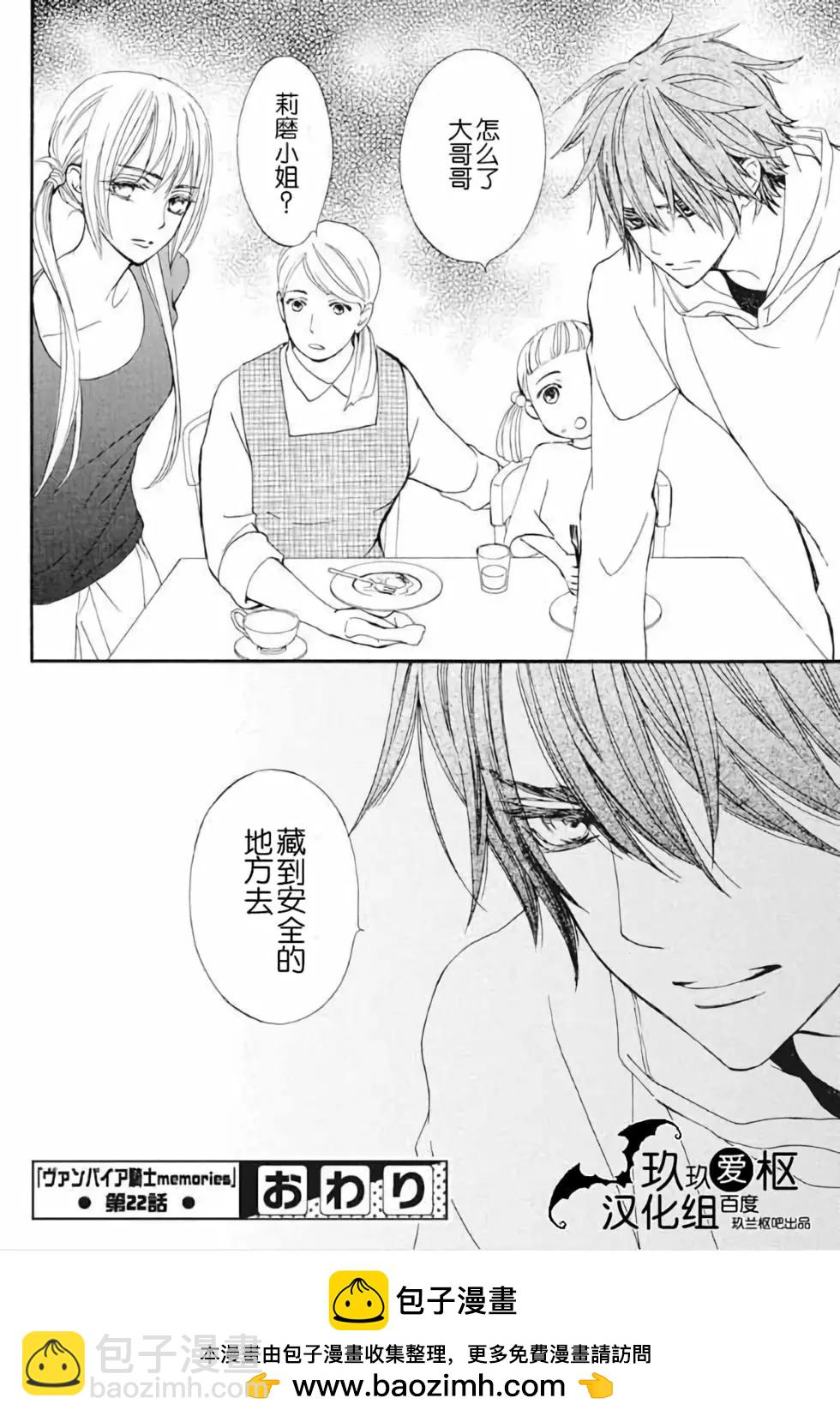 《吸血鬼骑士memories》新22话 第30页
