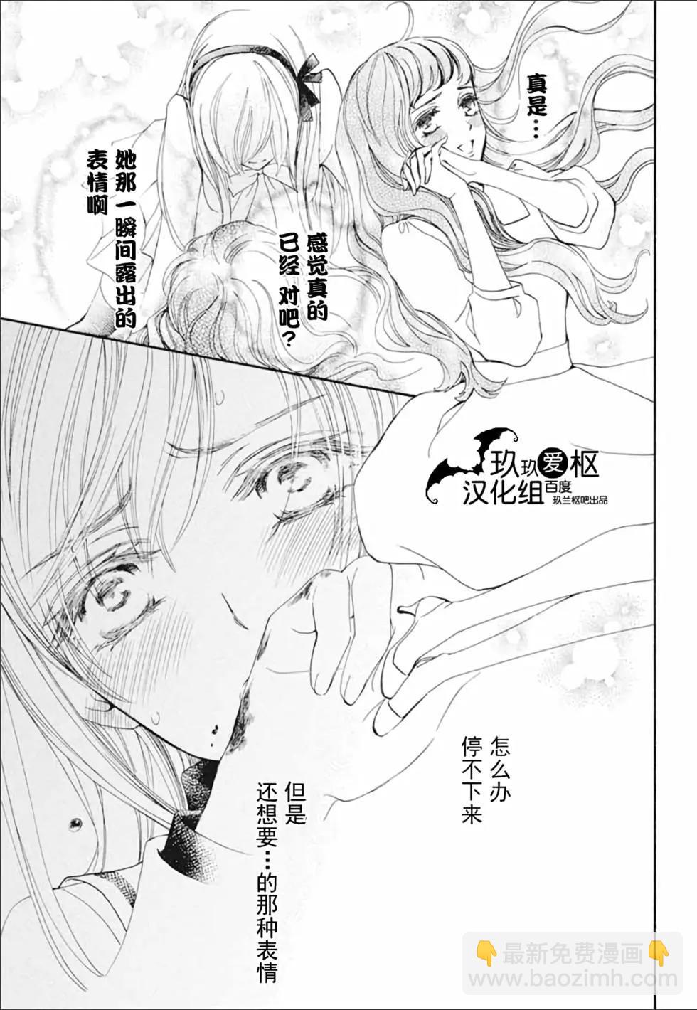 《吸血鬼骑士memories》新22话 第3页