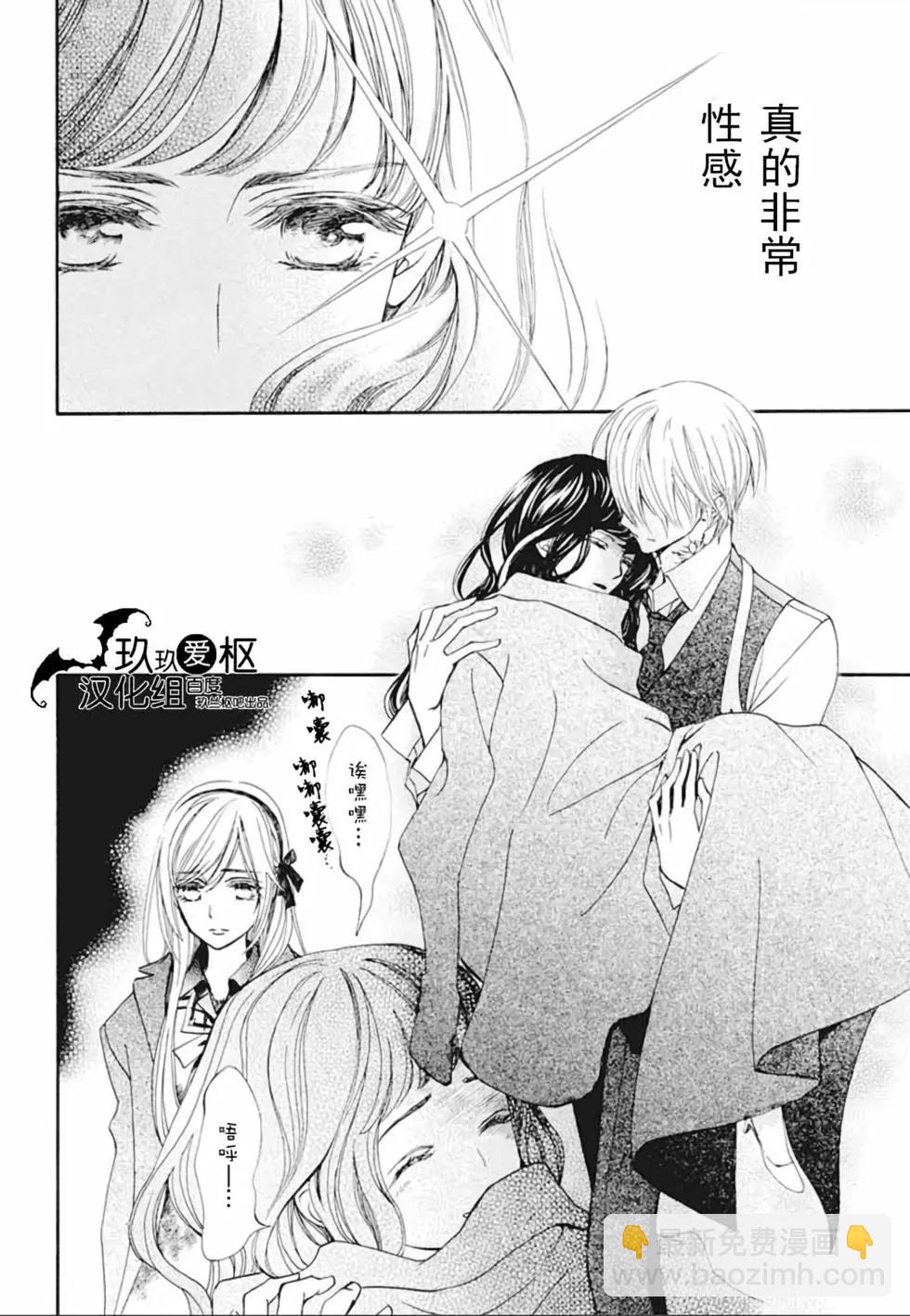 《吸血鬼骑士memories》新22话 第4页