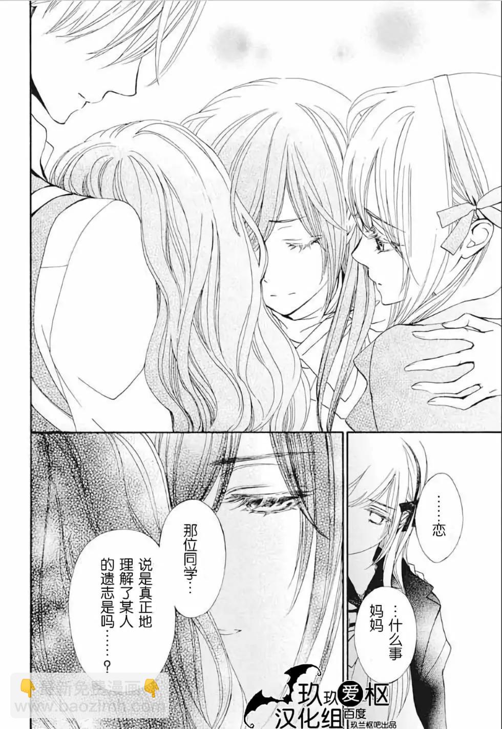 《吸血鬼骑士memories》新22话 第6页