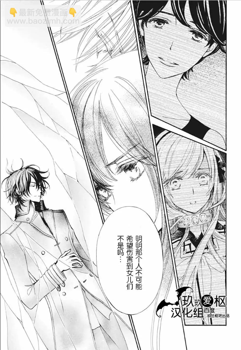 《吸血鬼骑士memories》新22话 第7页