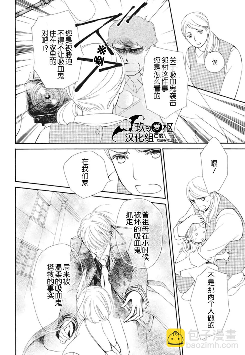 《吸血鬼骑士memories》新24话 第10页