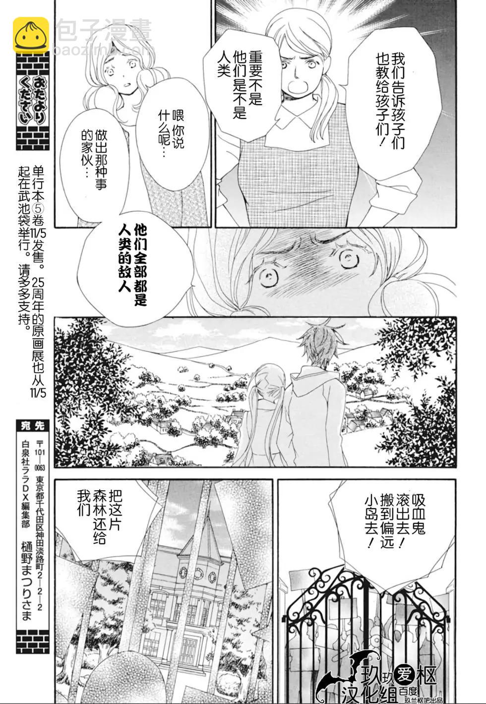 《吸血鬼骑士memories》新24话 第11页